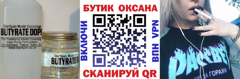 OMG как войти  магазин продажи наркотиков  Ахтубинск  БУТИРАТ BDO 33% 