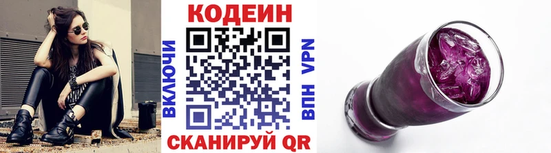 Кодеин напиток Lean (лин)  Ахтубинск 